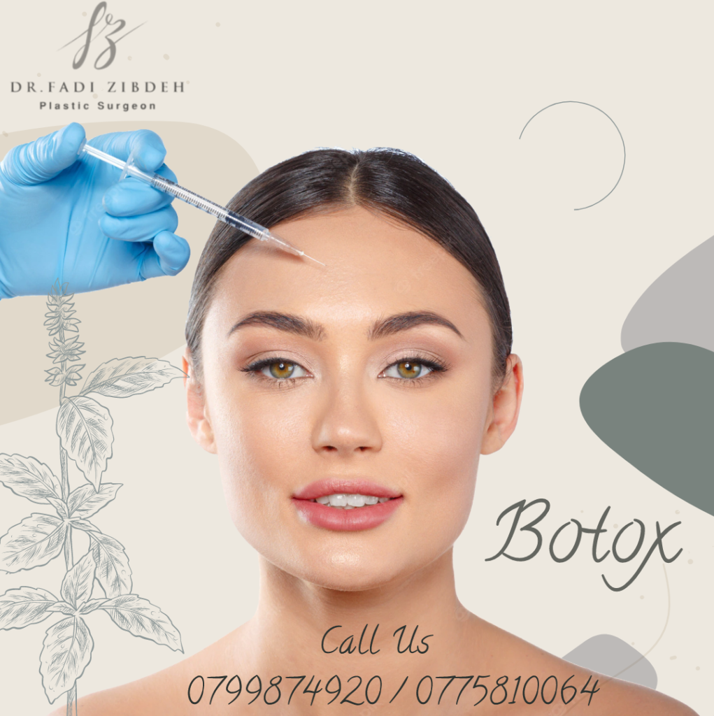 البوتوكس - Botox